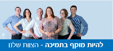 תמיכה-01