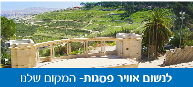 לנשום אוויר פסגות-01