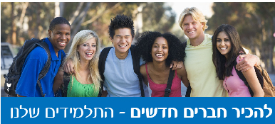 להכיר חברים חדשים-01